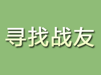 蕉城寻找战友